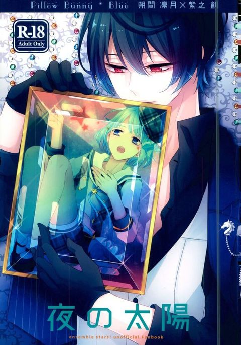 夜の太陽 夜の太陽