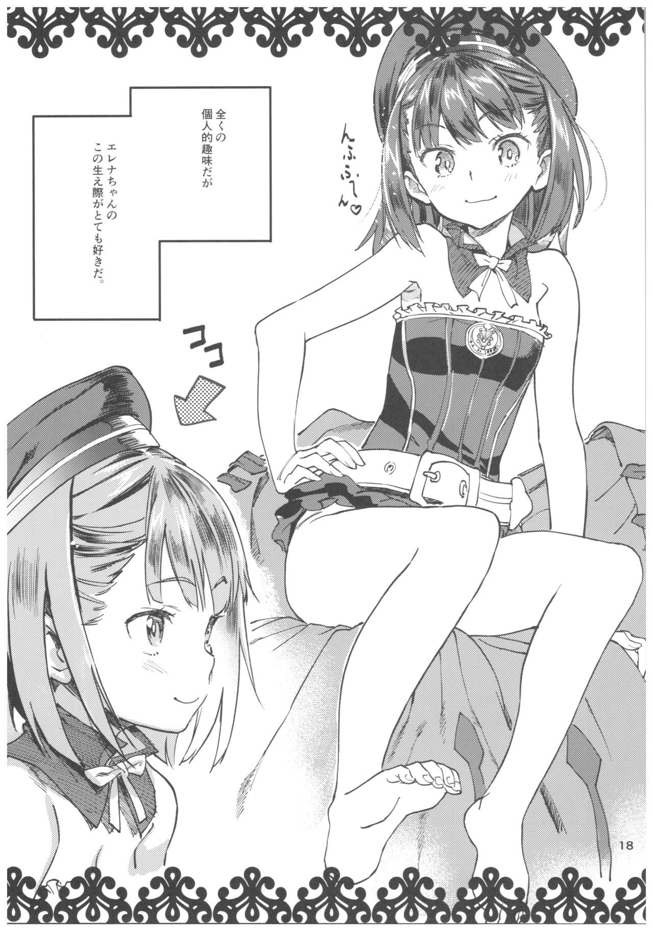 沖二の娘とカタッパシからエロイコトガシタイ！