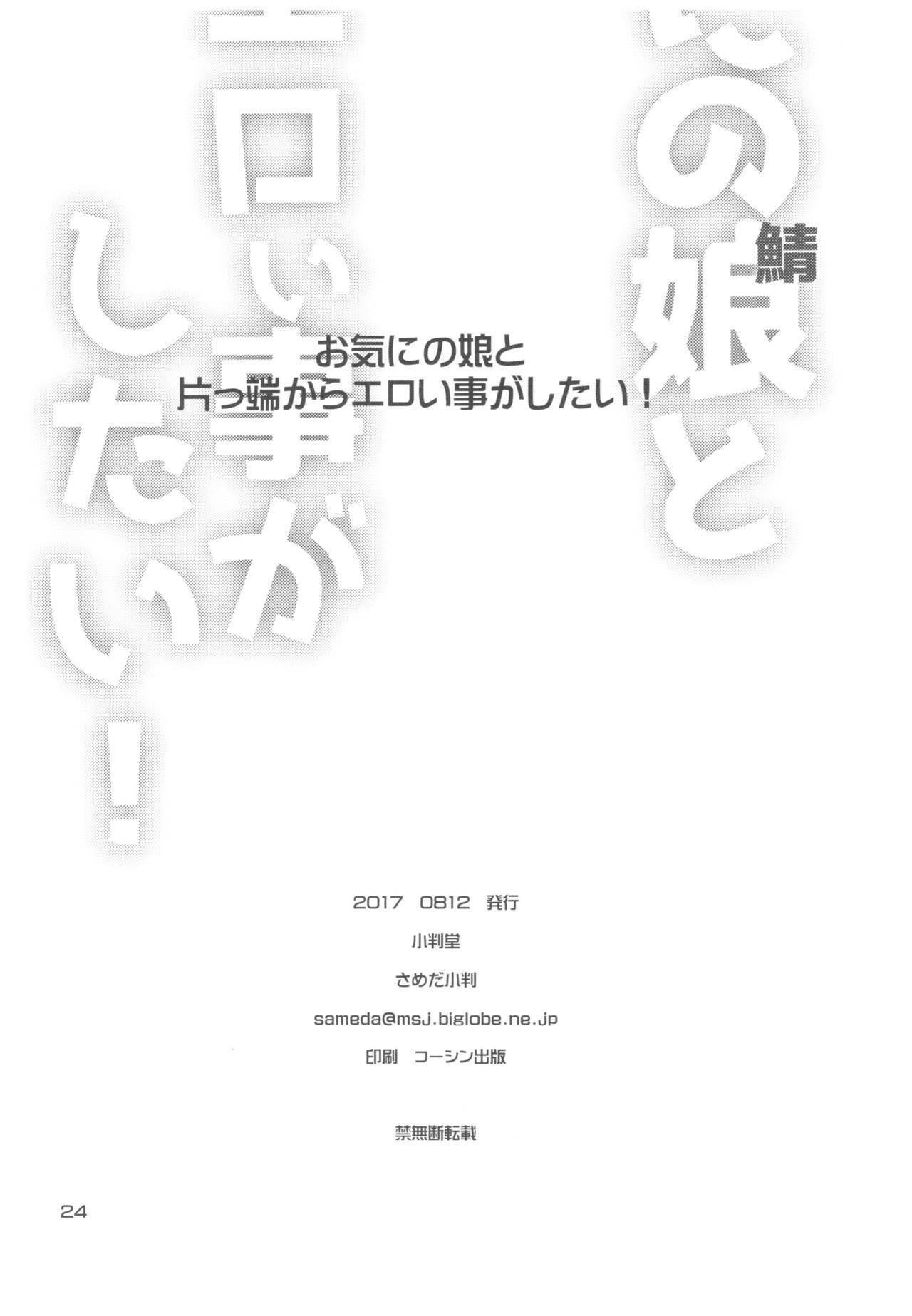 沖二の娘とカタッパシからエロイコトガシタイ！