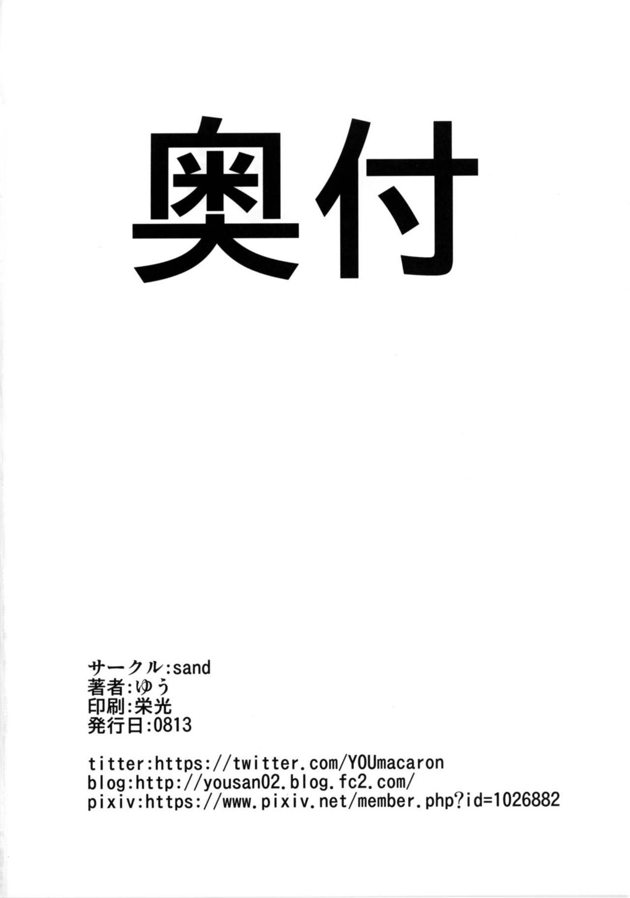 新島真先輩にセメラレル本