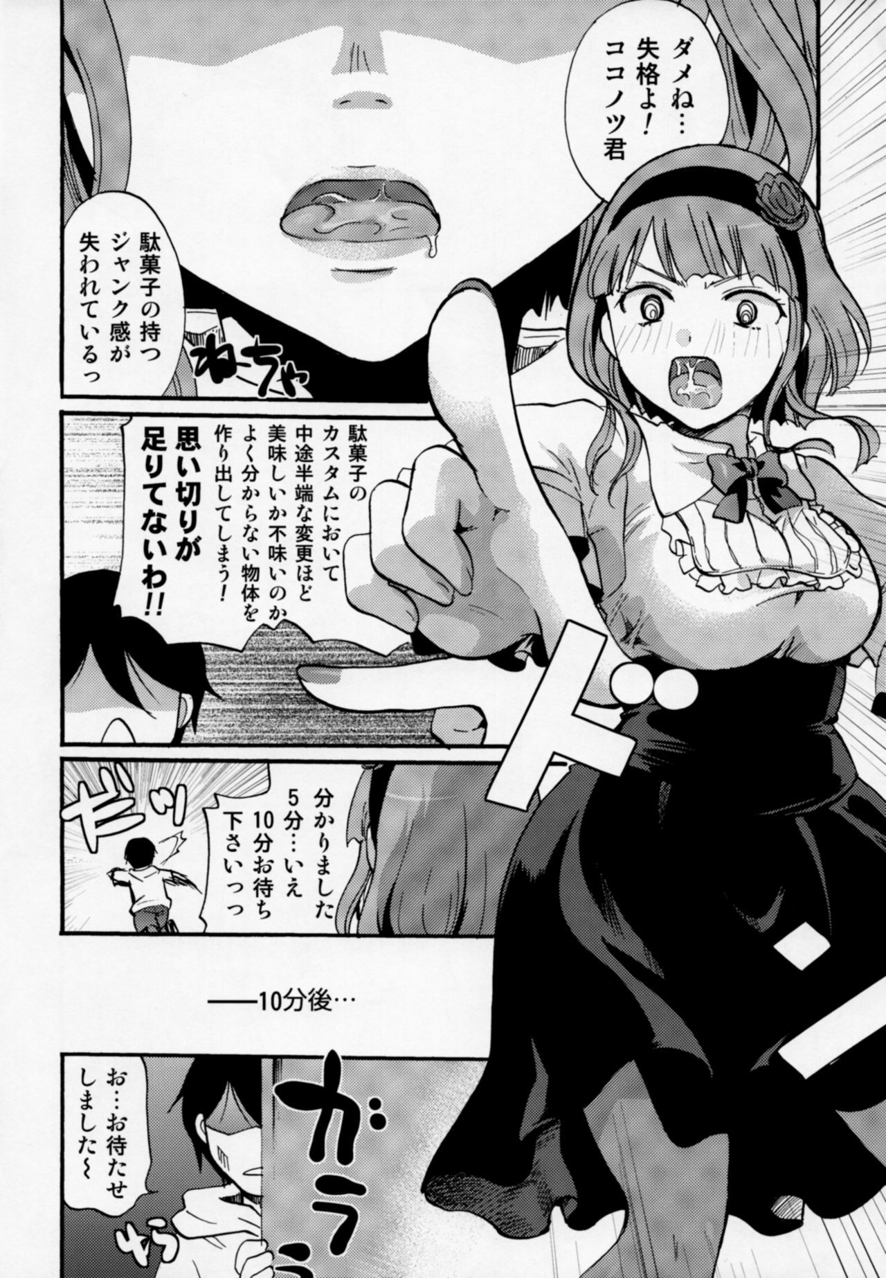 むちしちゅと食ざと黒地しゃせいで！