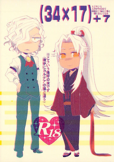 +7衛宮士郎と天草が冬樹しで7saiの士郎とittusyoni