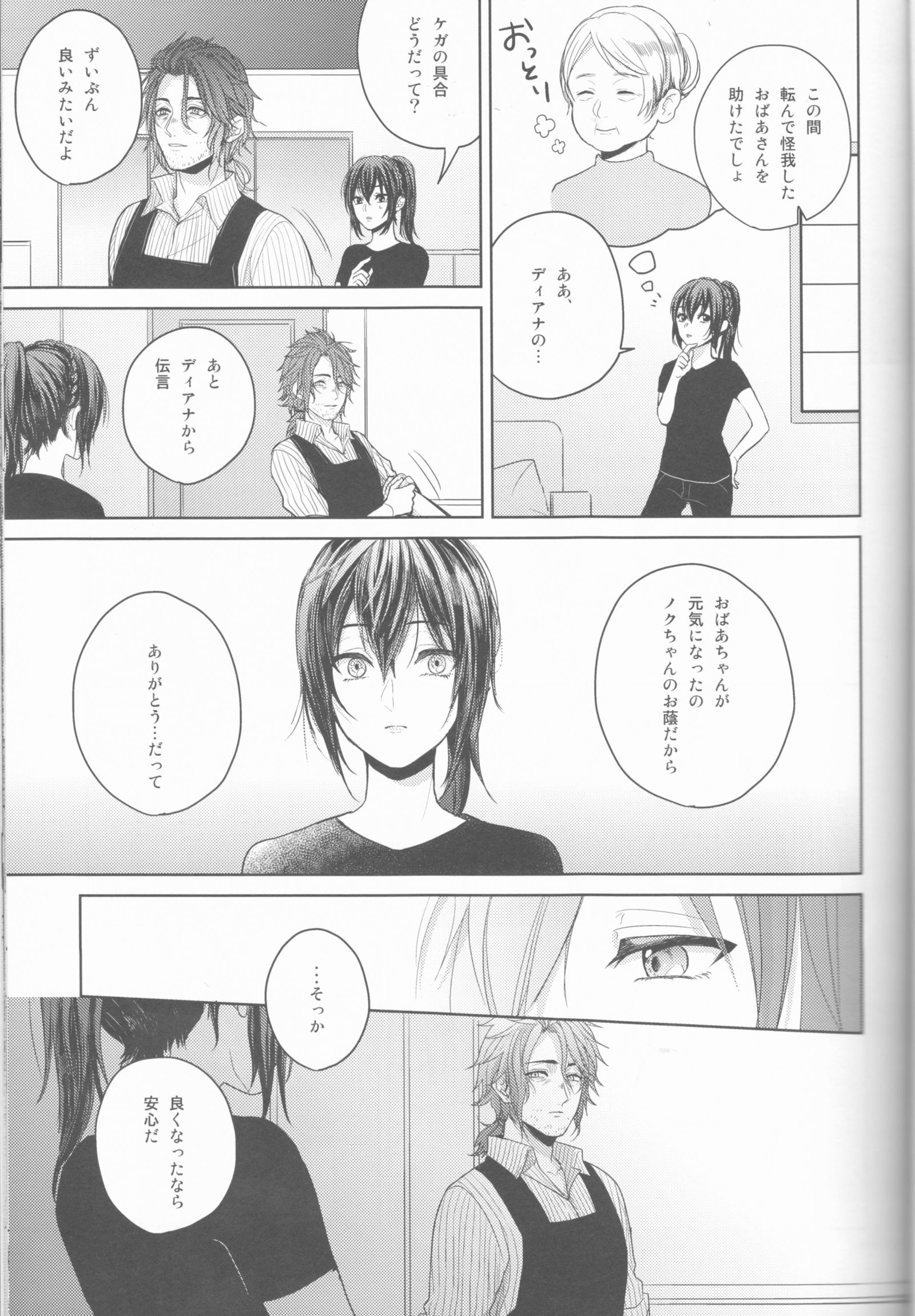 夢の終わりにたたずむくんと。