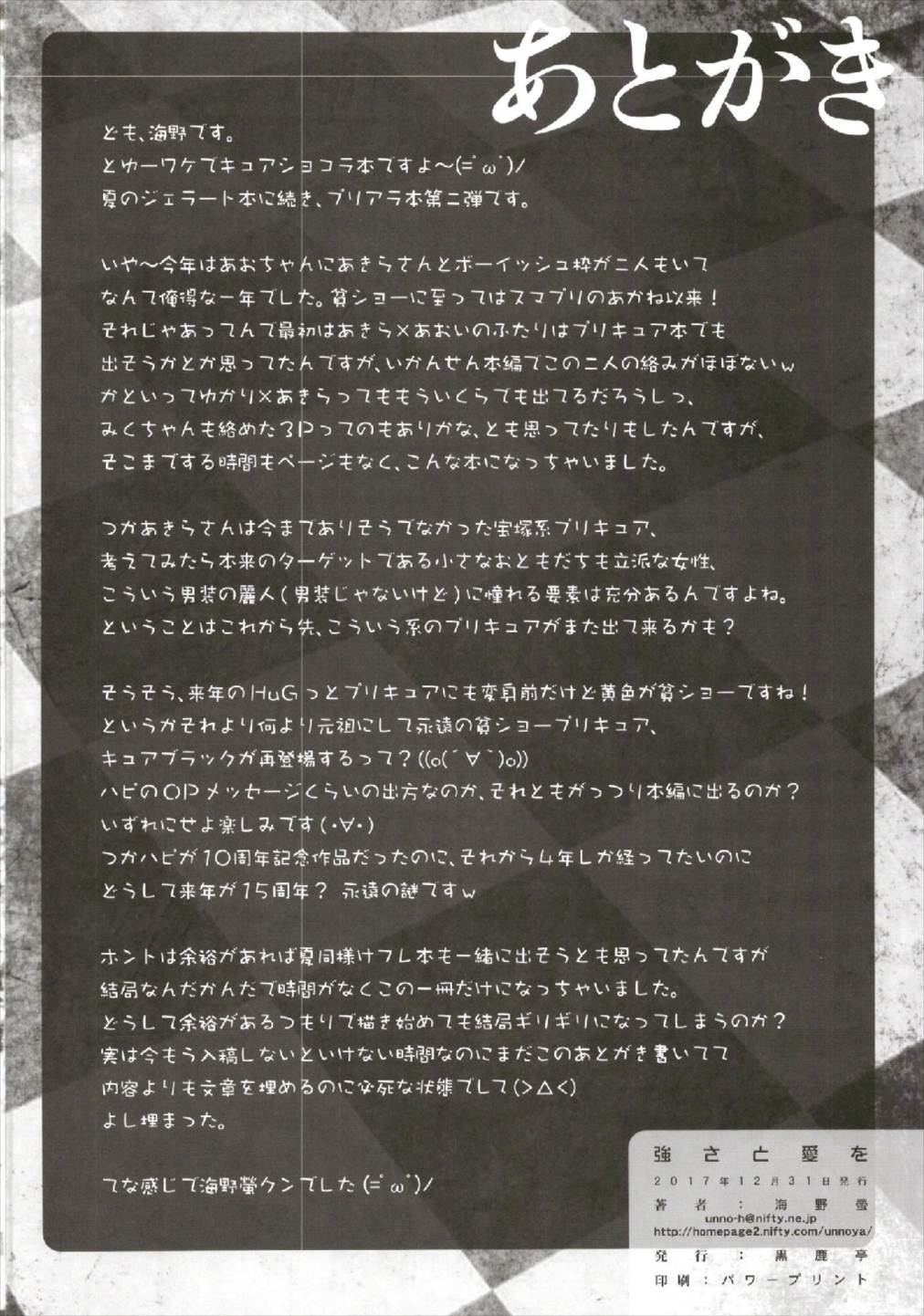 ツヨサとアイオ