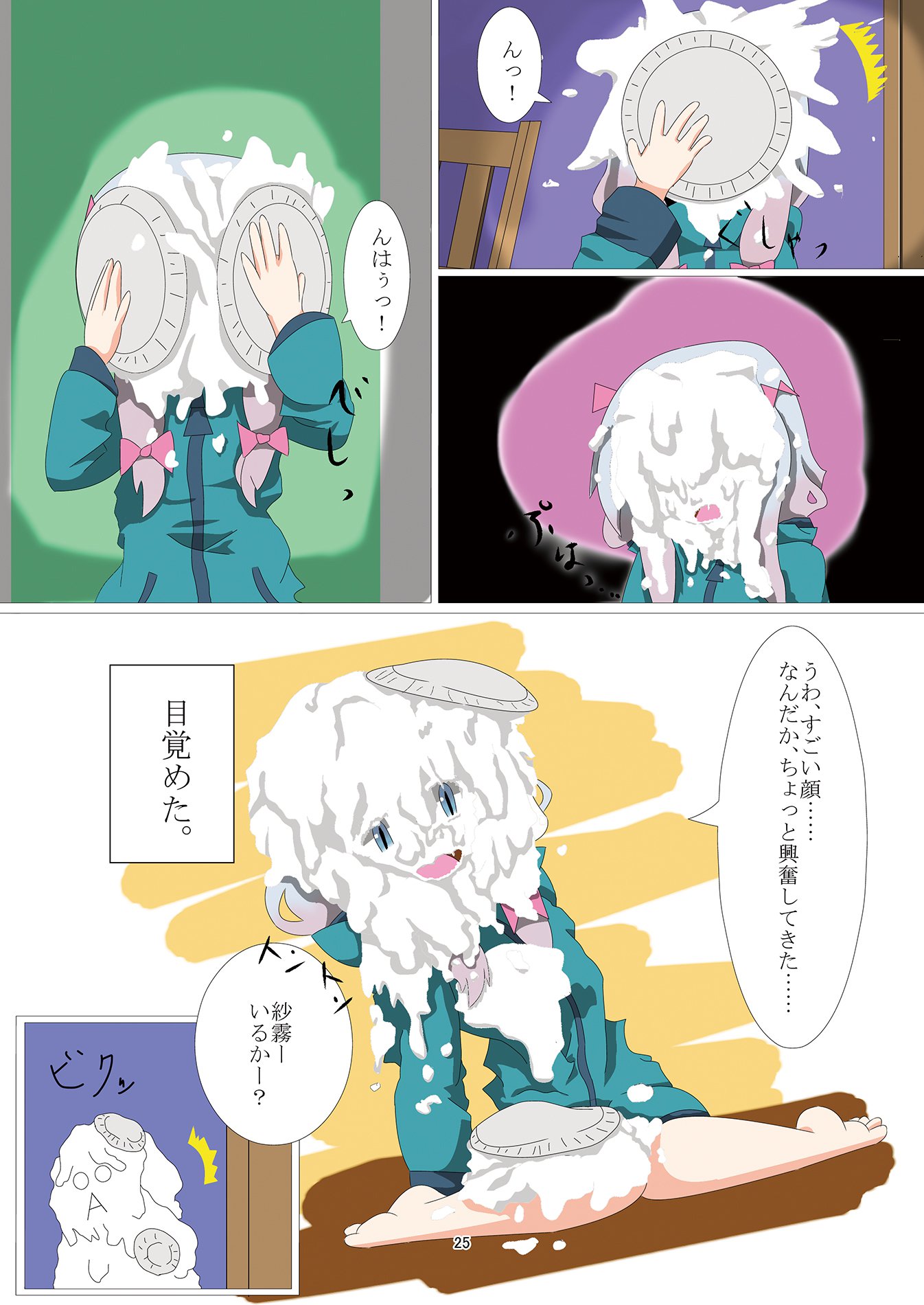 どろまみれやえのぐまみれの恩納子がそうぞういじょうにえろいけん2