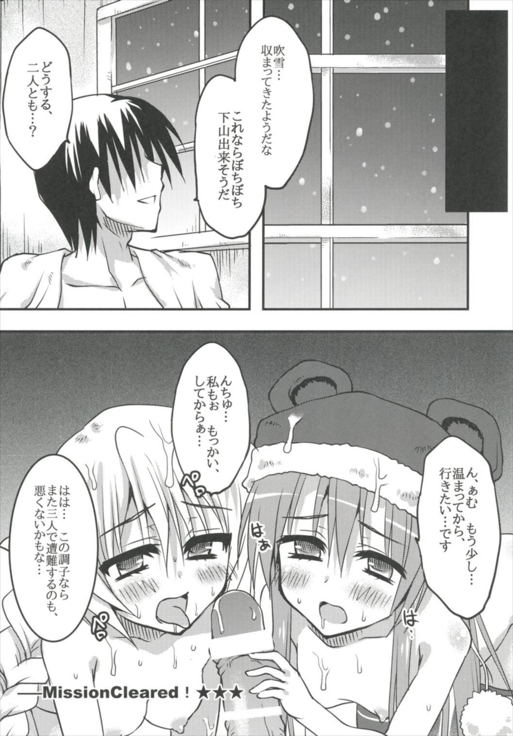 いもうと達と雪山をのりこえろきわめきゅ