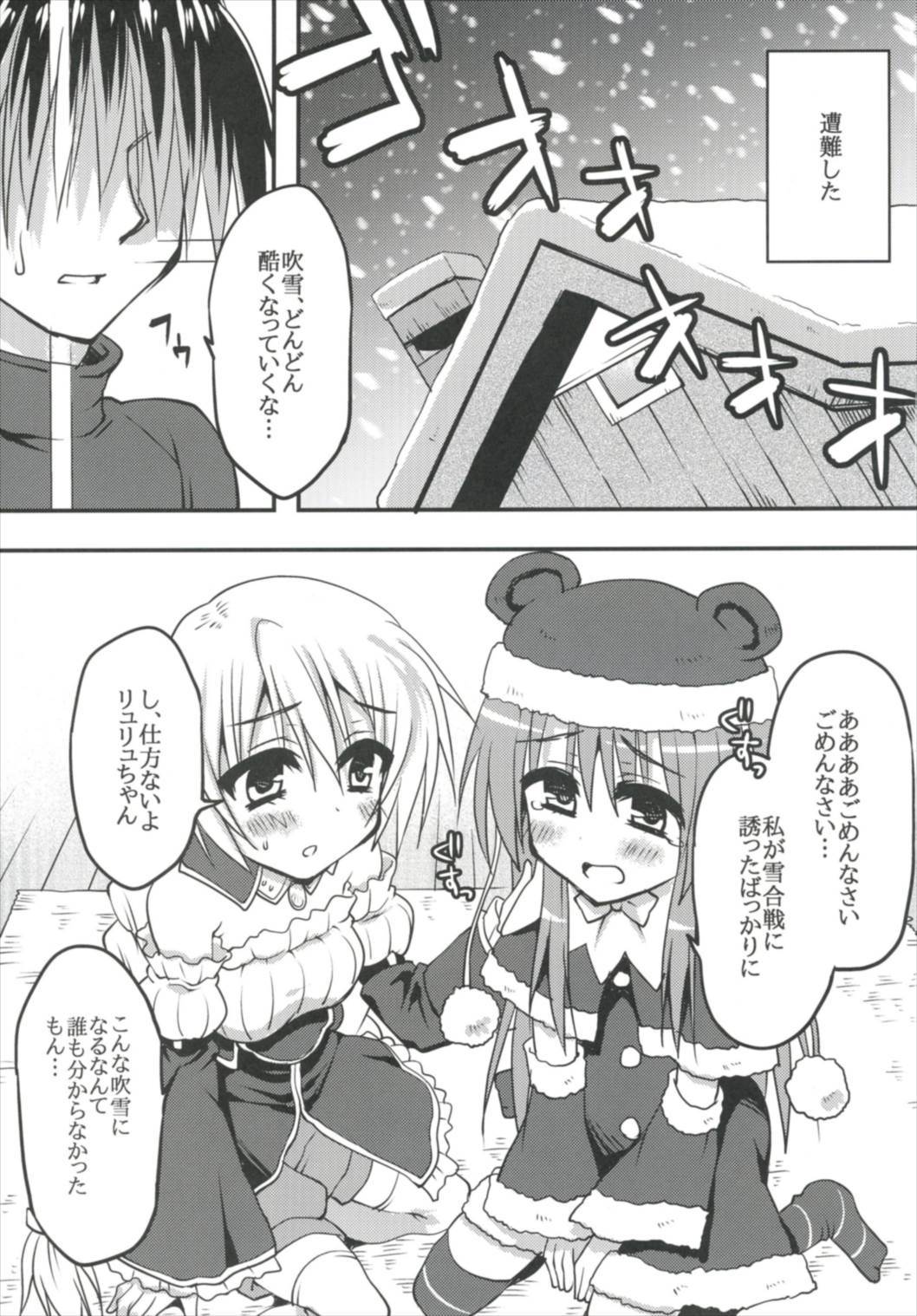 いもうと達と雪山をのりこえろきわめきゅ