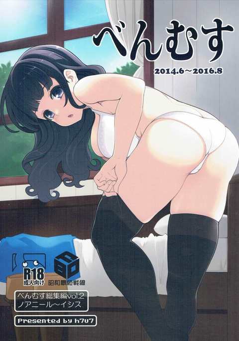 ベンムスそうしゅうへんVol。 2 ベンムスそうしゅうへんVol。 2