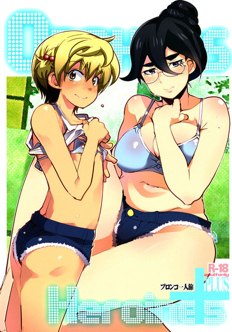 孤児ヒロインプラス