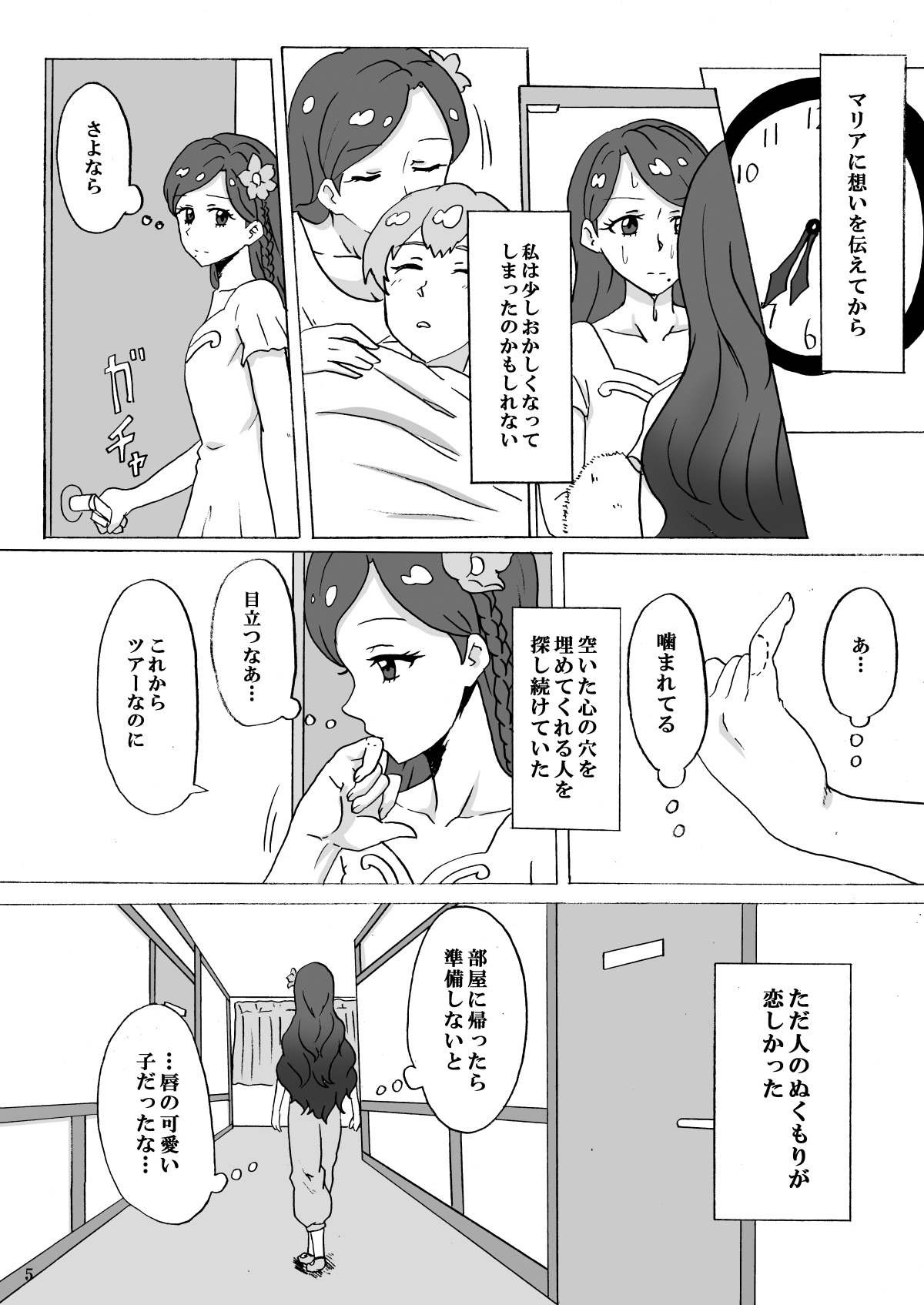 暗い部屋で見た未来