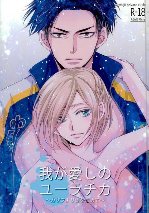 和賀糸のゆろっか〜カザフ人より愛をおめて〜 和賀糸のゆろっか〜カザフ人より愛をおめて〜