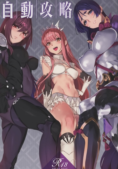 自動攻略 自動攻略