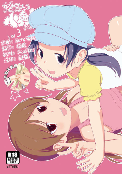 齋藤さんちのこうおっ！スペシャル3-MouSugu Osekihan