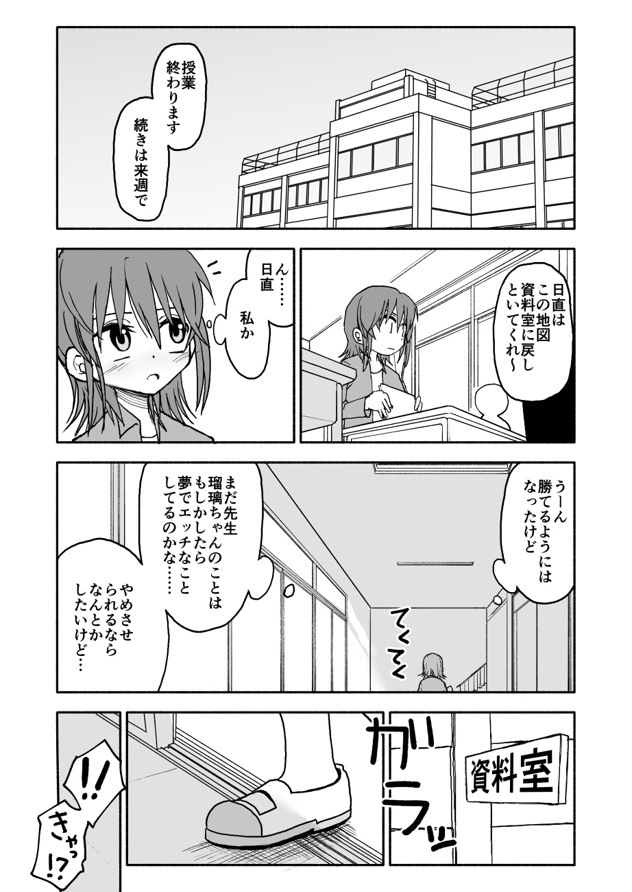 ゆうわくしなで栗原さん！ 4