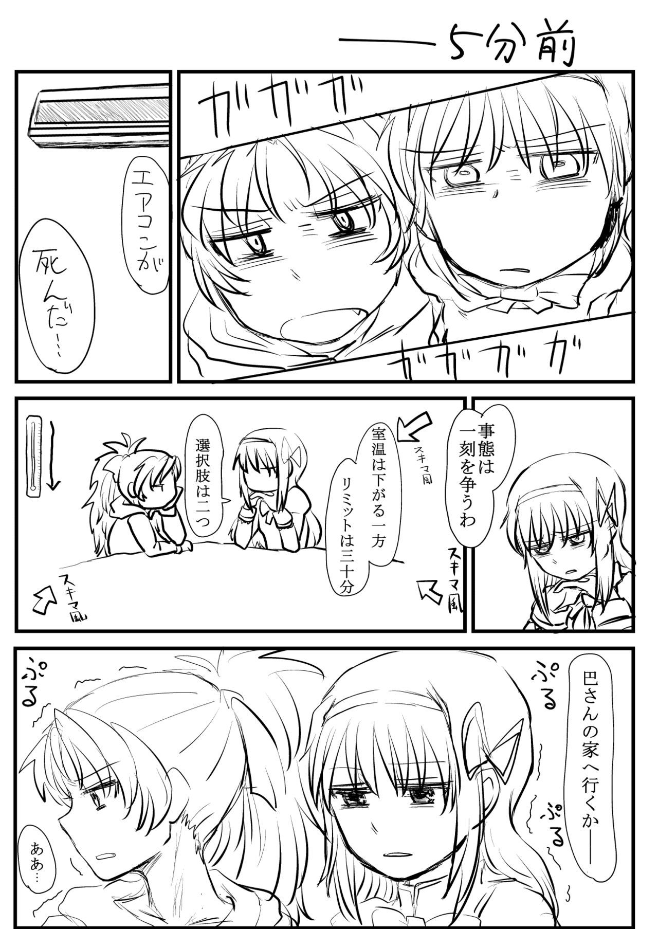 エアコン法海ほむあんマンガ