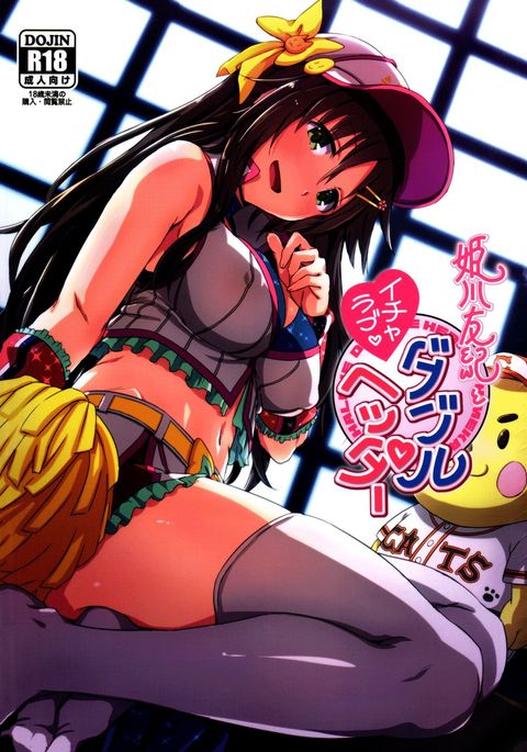 姫川結城とICHALOVEダブルヘダー