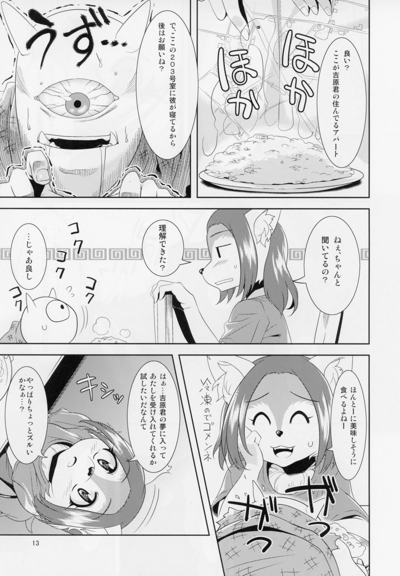 愛眼みたま〜枕返し編〜