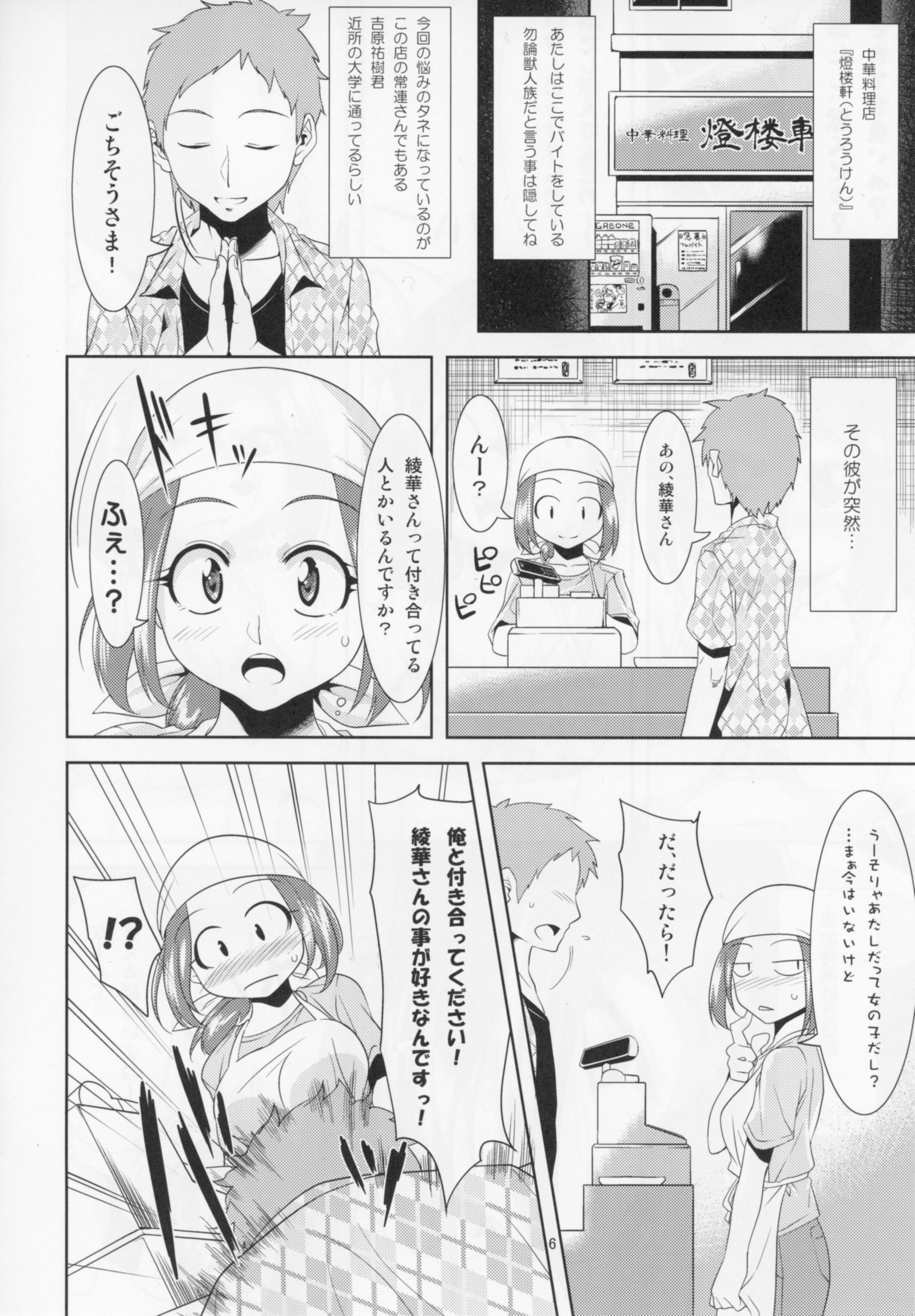 愛眼みたま〜枕返し編〜