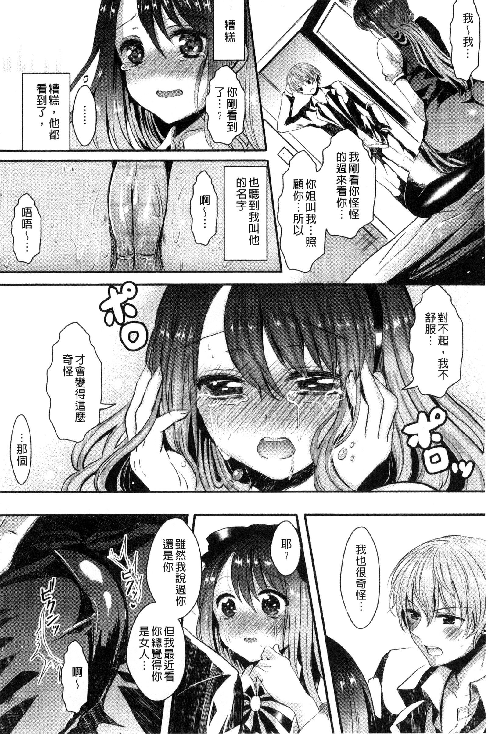 カノジョエクラスチェンジ！ 〜女になってこいして〜