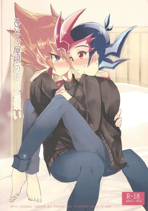 一つ屋根の下の恋わずらい 一つ屋根の下の恋わずらい