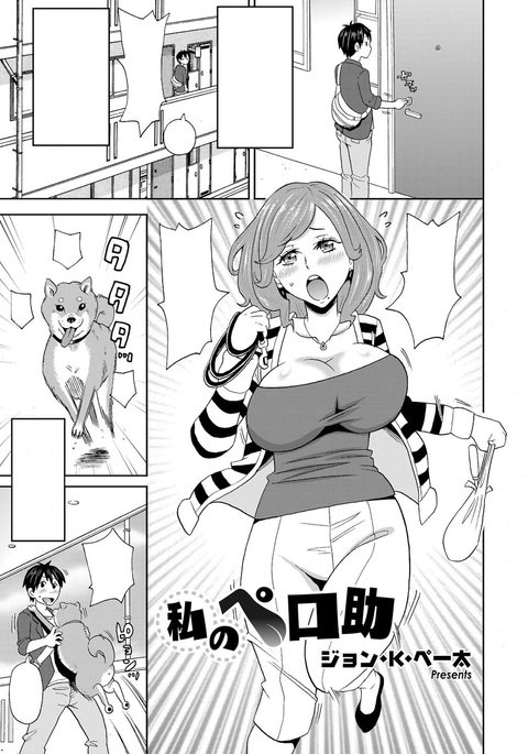 ワタシのペロスケ