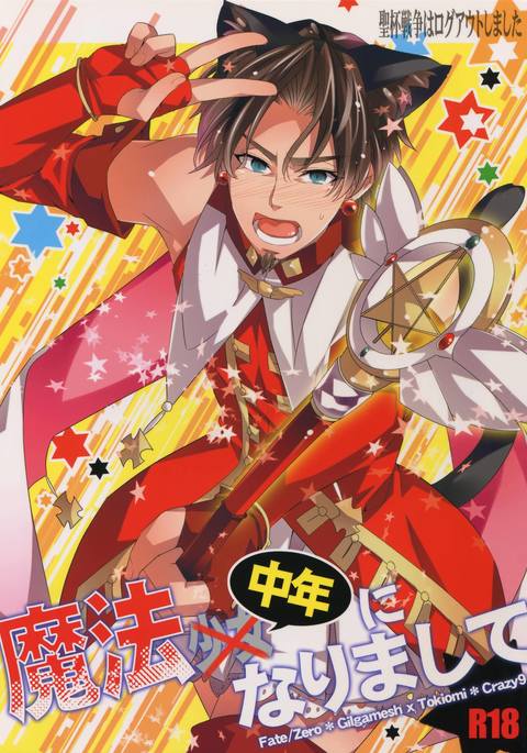 Seihai Sensou wa Logout Shimashita〜Mahou Chuunen ni Narimashite