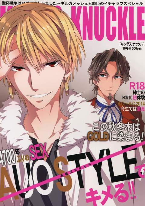 聖杯戦争はログアウト島下〜KING'S KNUCKLE 聖杯戦争はログアウト島下〜KING'S KNUCKLE