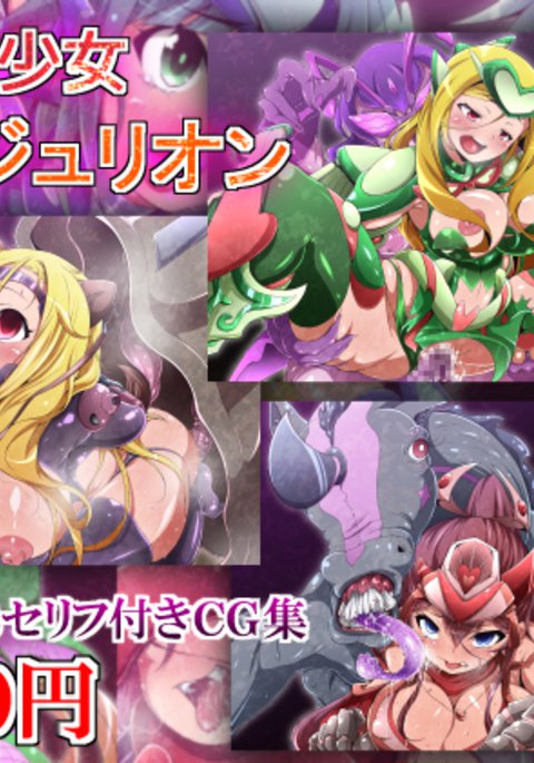 モトマソウ少女アンジェリオン