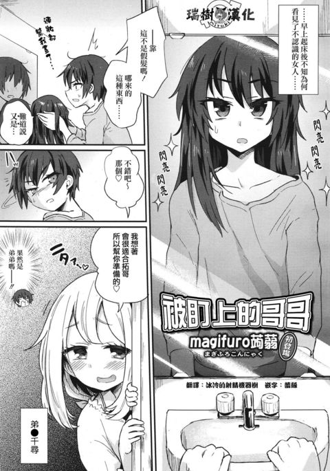 ネラワレタアニ ネラワレタアニ