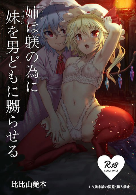 ワタシはシツケノタメニフランをオトコドモニナブラセル ワタシはシツケノタメニフランをオトコドモニナブラセル