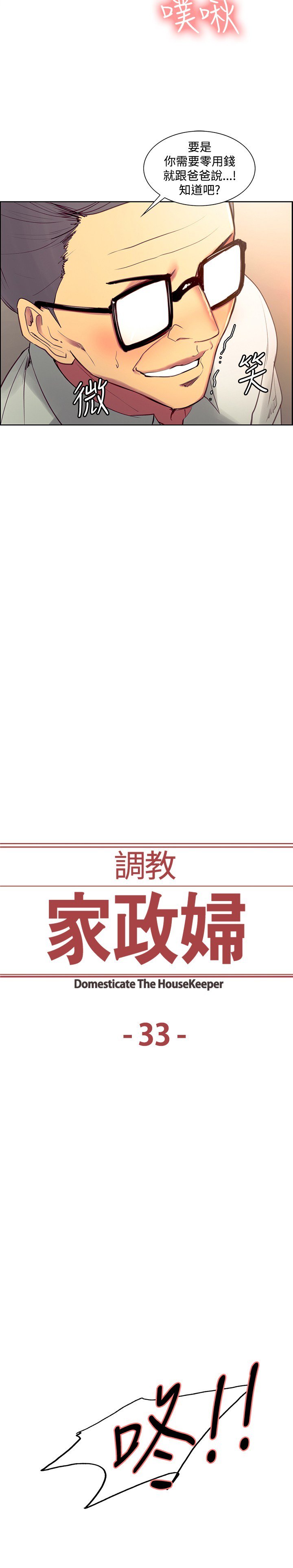 ハウスキーパーを家畜化调教家政妇Ch.29〜44END中文