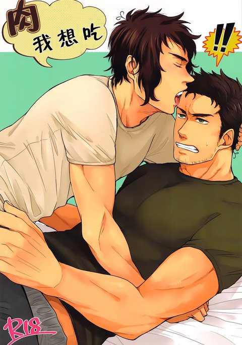 【黑夜汉化组】肉が食べたい 【黑夜汉化组】肉が食べたい