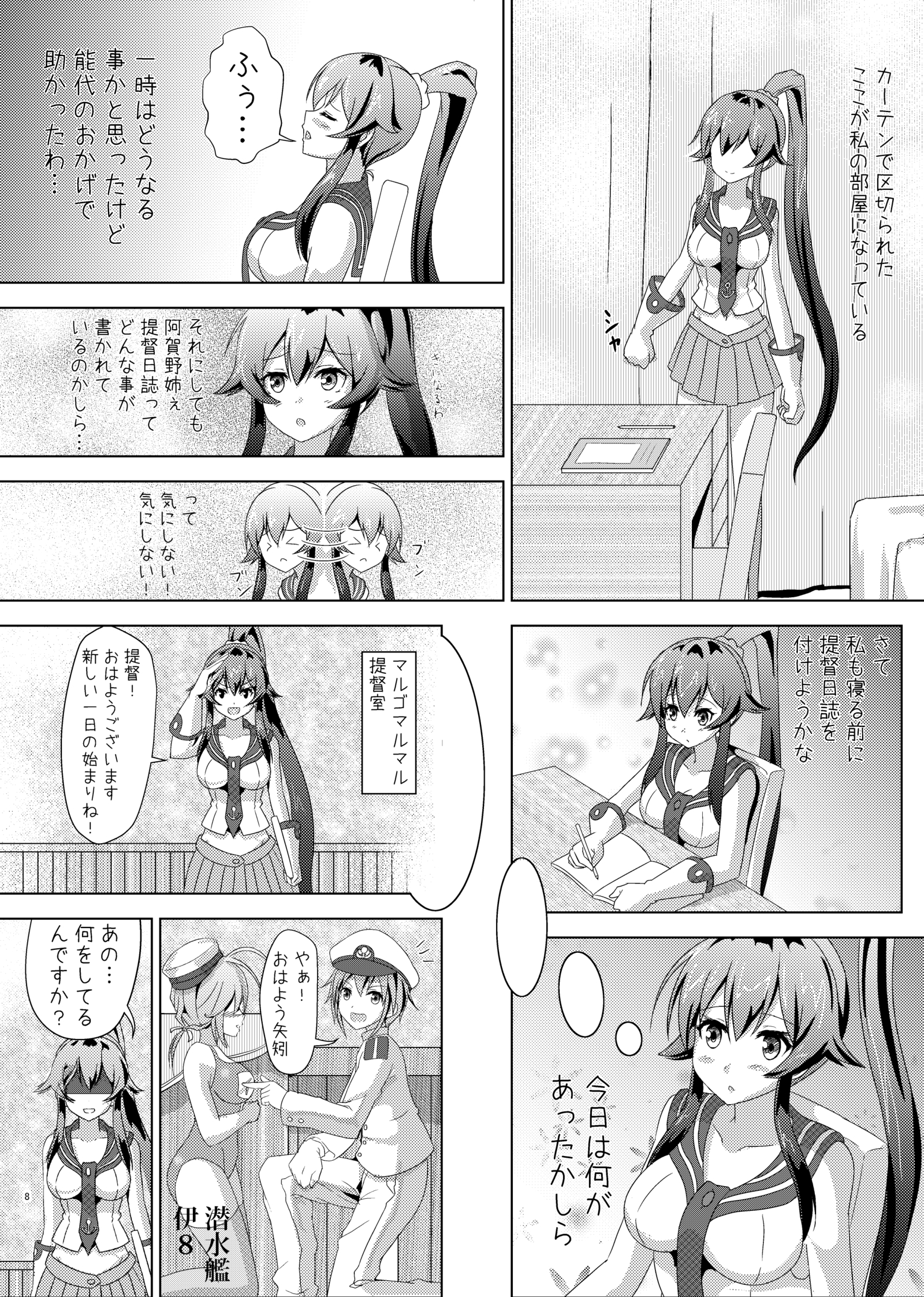 矢矧の提督日誌