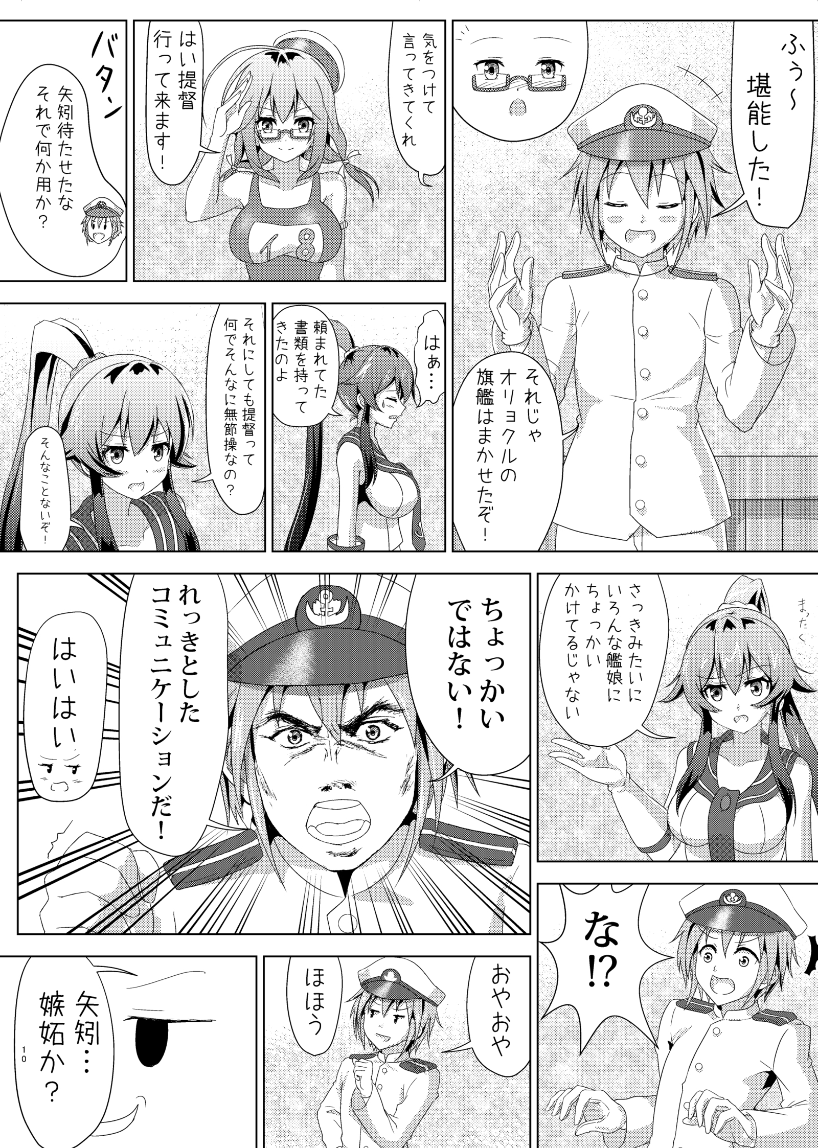 矢矧の提督日誌