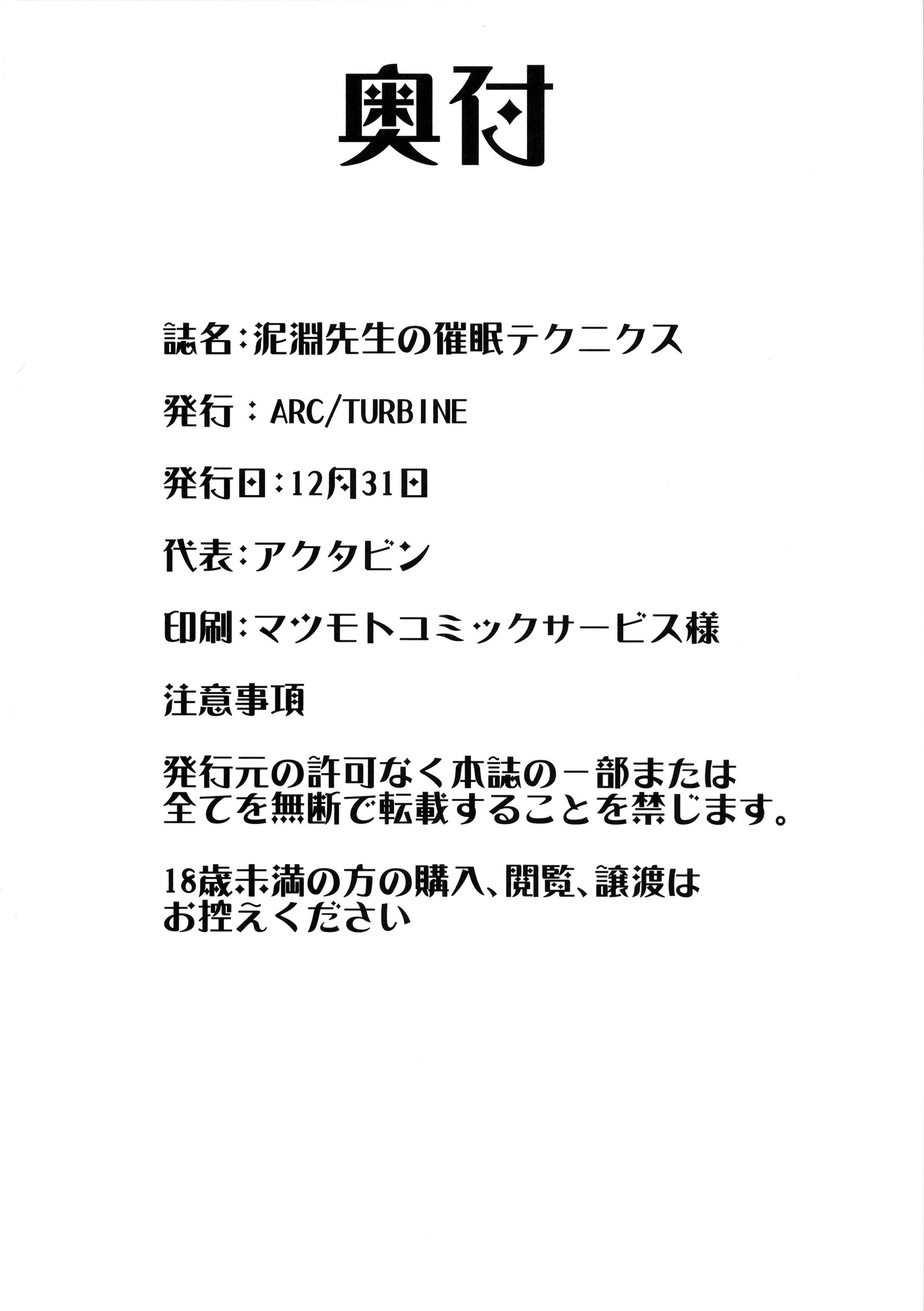 ドロブチ先生のサイミンテクニクス・・・さんドロブチの催眠術