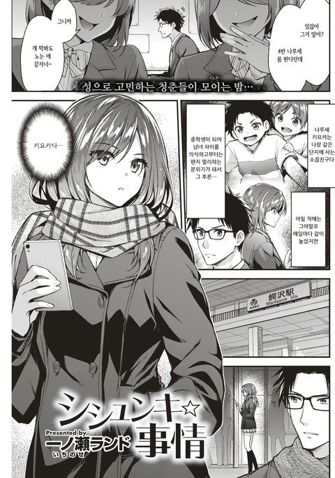 しゅんき☆じじょう| 사춘기☆사정 しゅんき☆じじょう| 사춘기☆사정