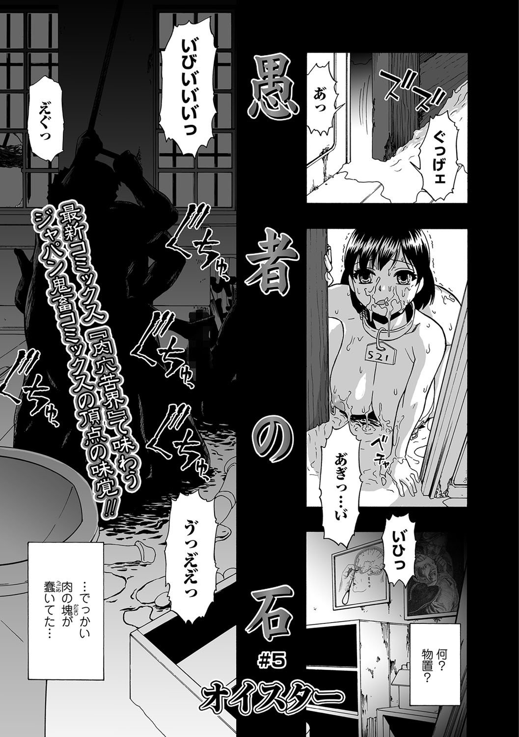 ぐしゃの石Ch.1-5