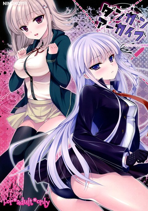 ダンガンアーカイブ ダンガンアーカイブ