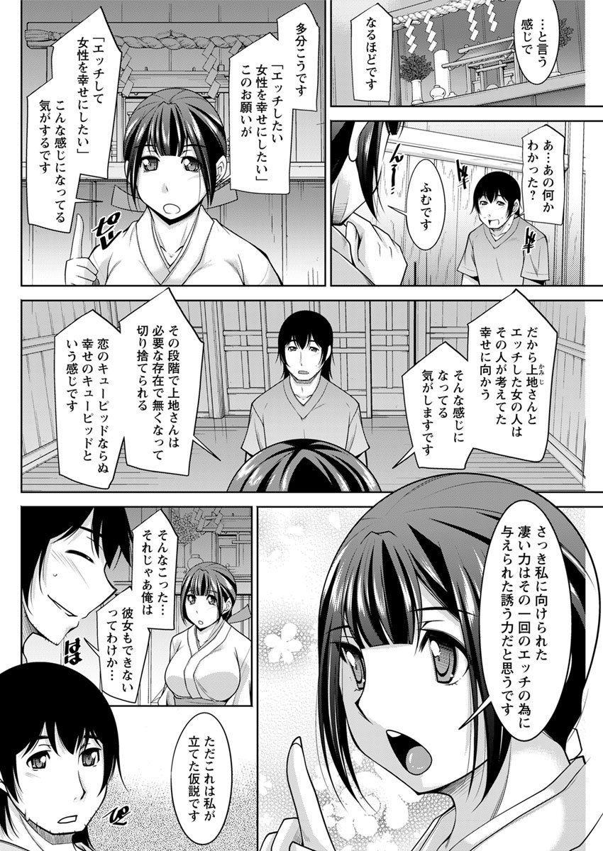 神様におねがいCh.1-7