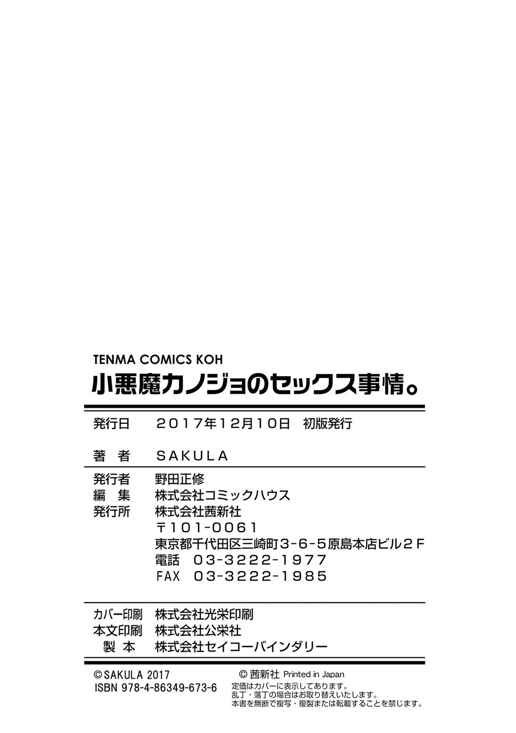 コアクマカノジョノセックスジジョウ。