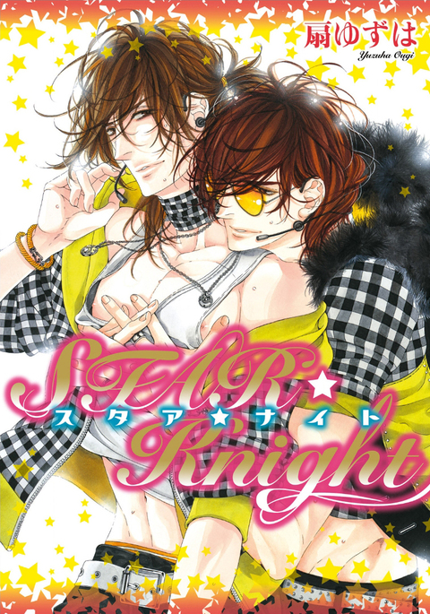 スター☆ナイト|スタア☆ナイト