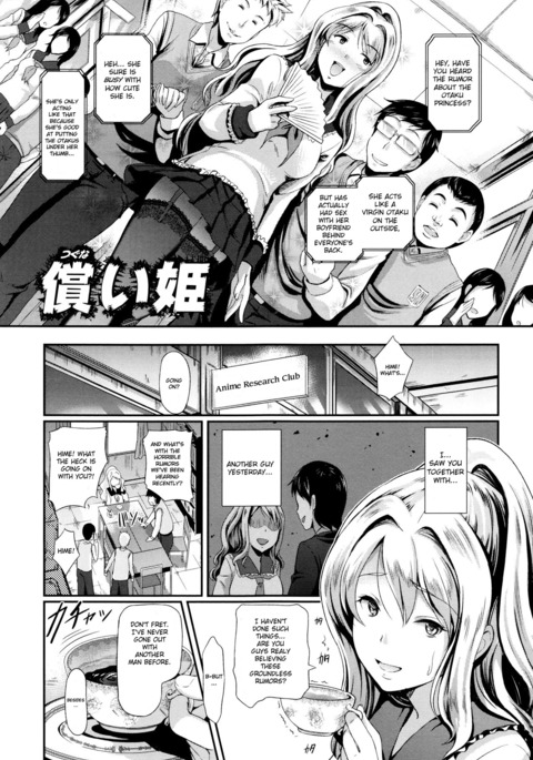 ツグナイヒメ|贖罪の王女