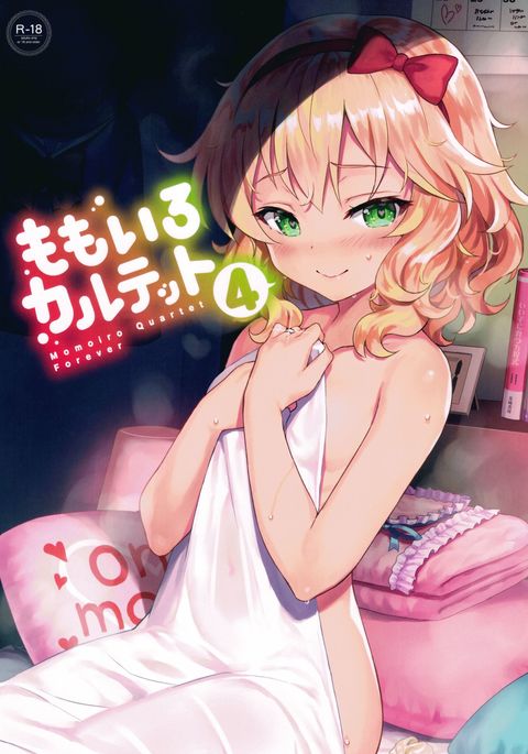 モモイロカルテット4これまで