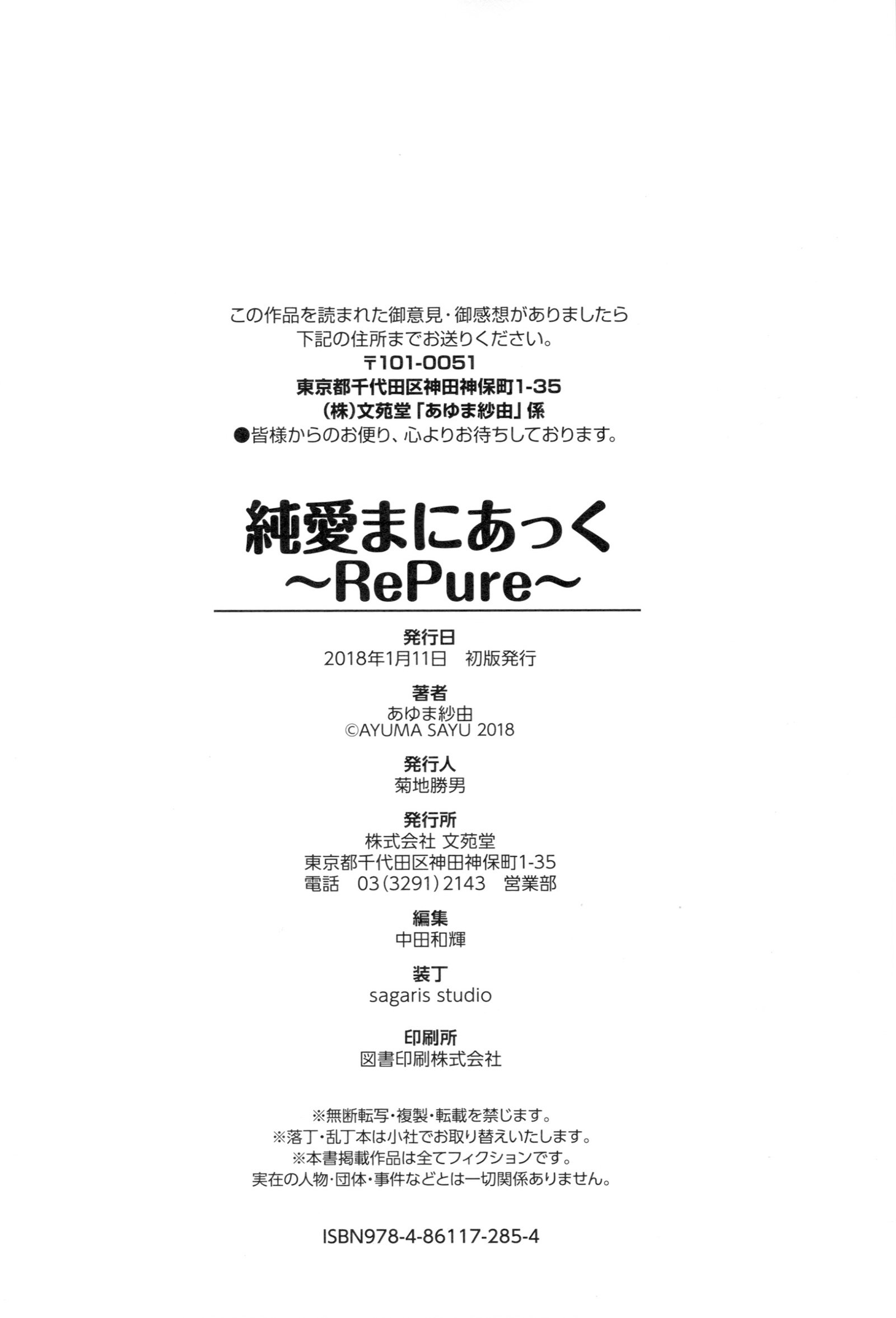 ジュナイマニアック〜RePure〜B2タペストリー月メロンブックス幻想盤