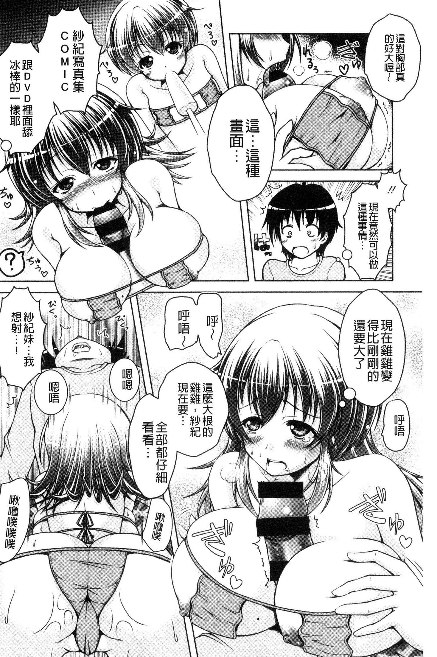 変態聖火むち娘！