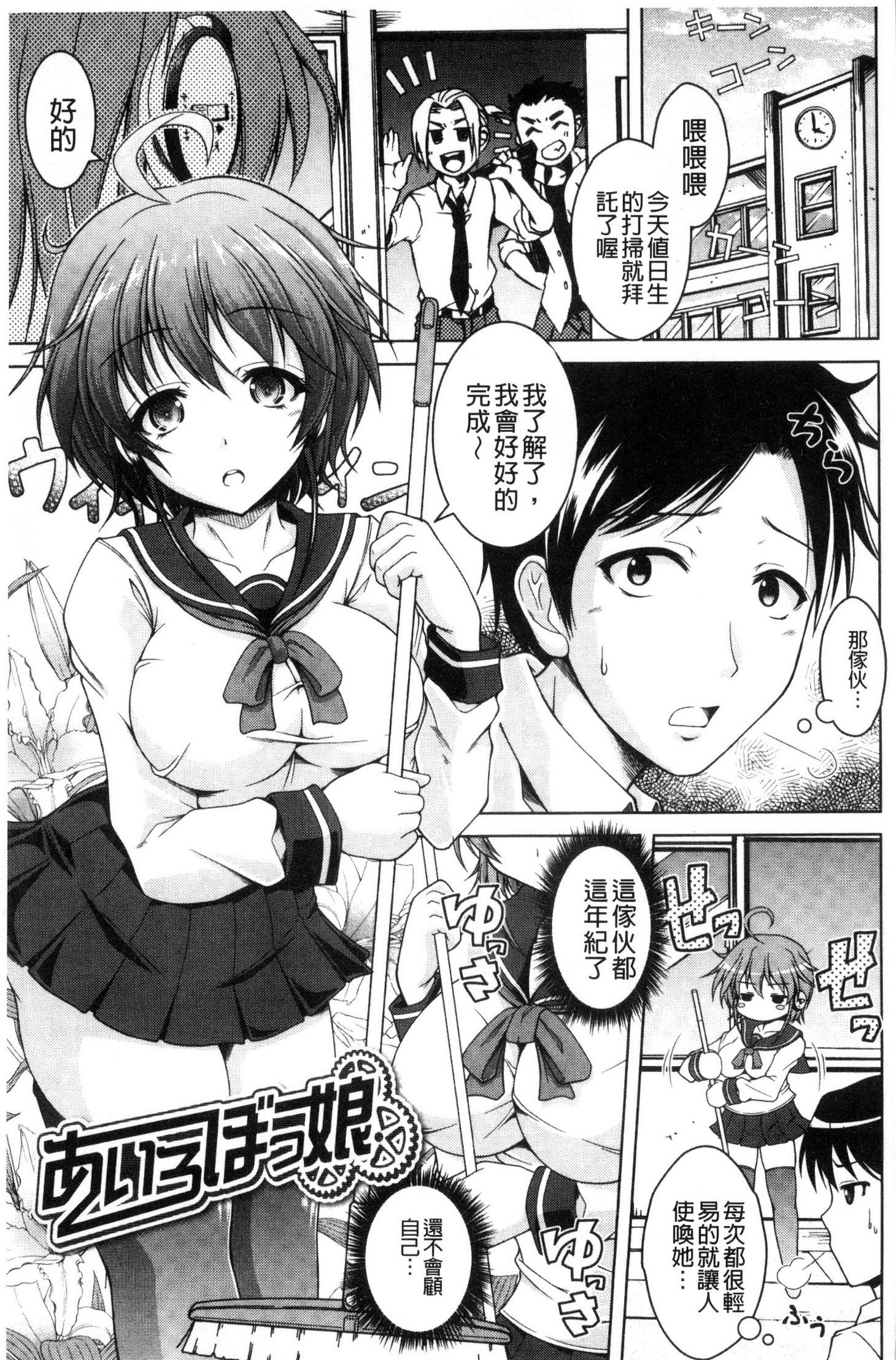 変態聖火むち娘！