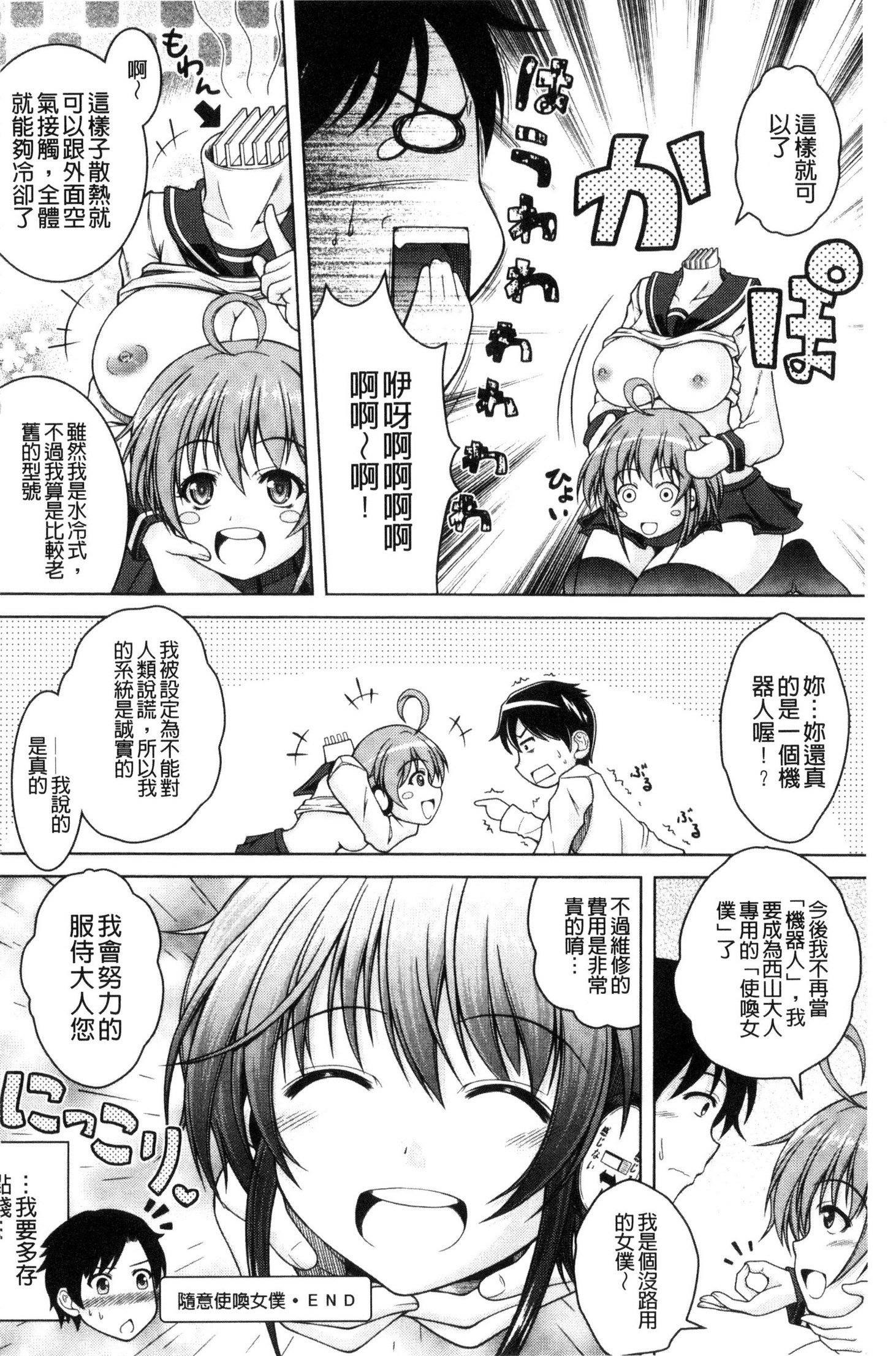 変態聖火むち娘！