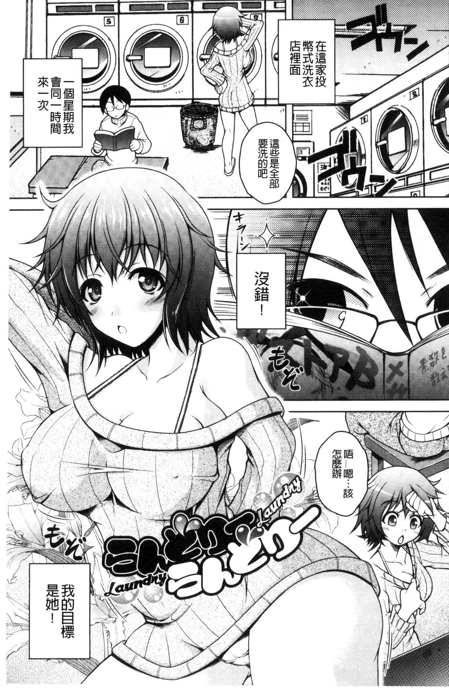 変態聖火むち娘！