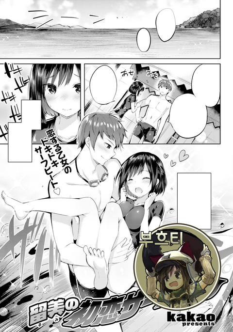 ルミの初恋サーフィン| 루미의첫사랑서핑 ルミの初恋サーフィン| 루미의첫사랑서핑