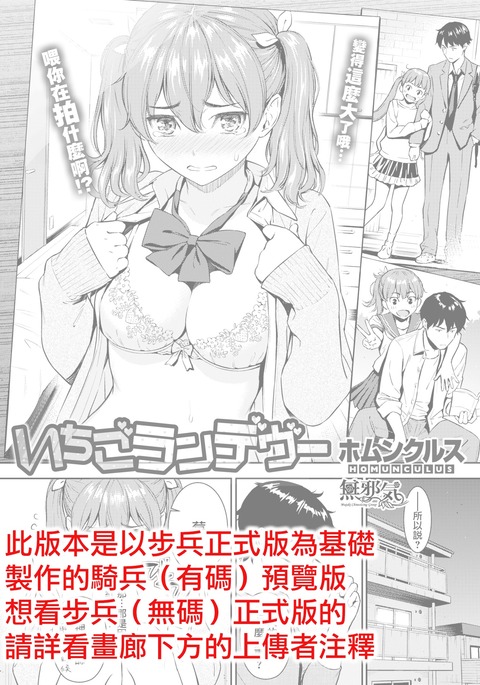 いちごランデブー